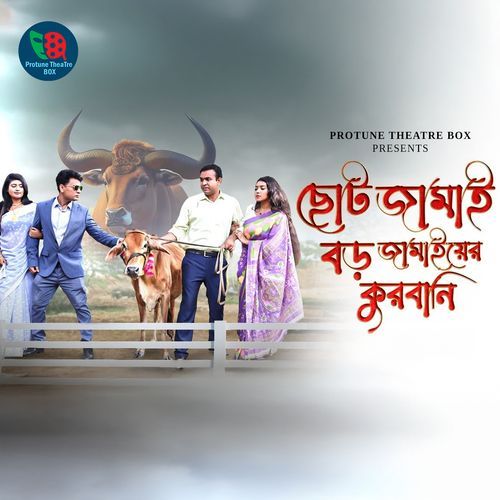 Choto Jamai Boro Jamaiyer Qurbani