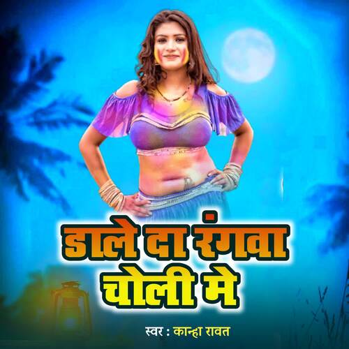 Dale Da Rangwa Choli Me_poster_image