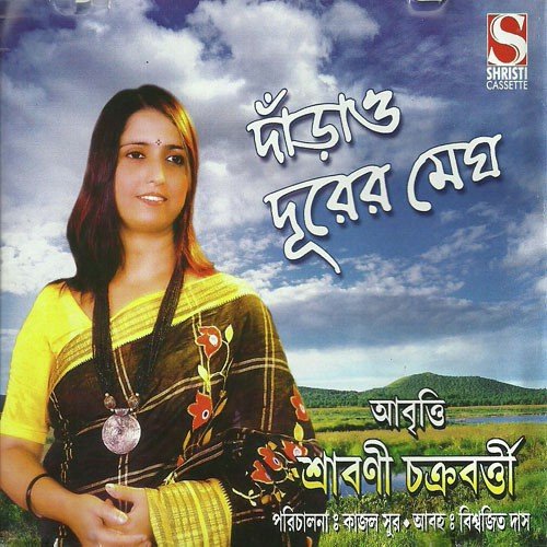Kabi Chara Keu Janena - Shrabani Chakraborty