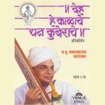 Deh He Kalache Dhan Kuberache   Hari Kirtan   Vol. 2