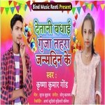 detani badhai gunja tohra janm din ke (Bhojpuri)