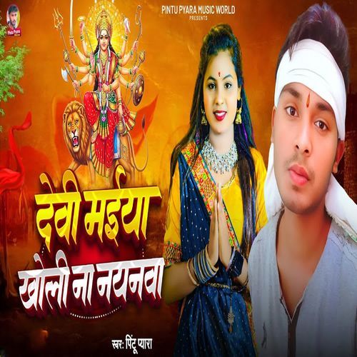 Devi Maiya Kholi Na Nayanwa