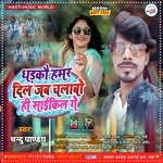 Dhadko hamar dil jab chalobo hi cycle ge