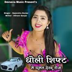 Dholi Swift Me Ghumat Dekhu Roj