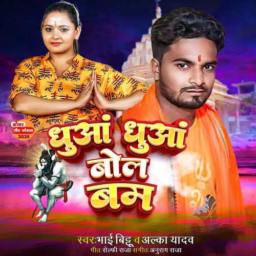 Dhuaa Dhuaa Bolbam