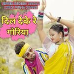 Dil De Ke Re Goriya