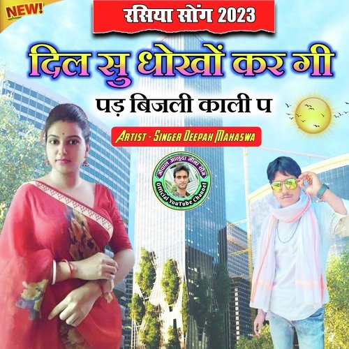 Dil Su Dhokho Kargi Pade Bijali Kali Pe