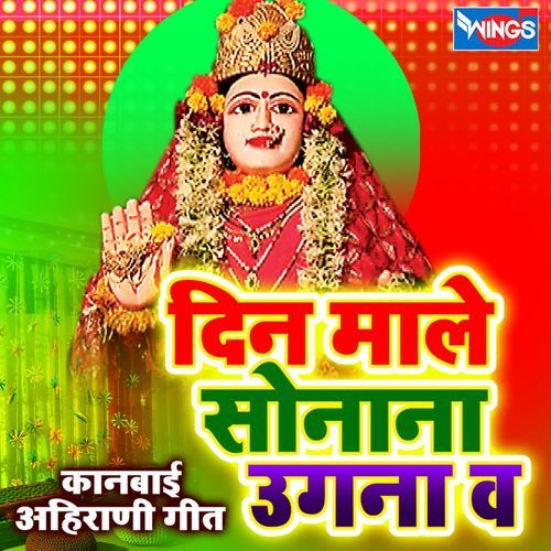 Din Male Sonana Ugna Ho