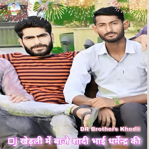Dj Khedli Me Baje Shadi Bhai Dharmendra Ki