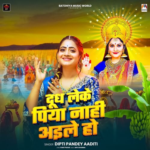 Dudh Leke Piya Nahi Aile Ho