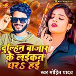 Dulhin Bazar Laikan Dhar Hai