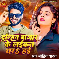 Dulhin Bazar Laikan Dhar Hai