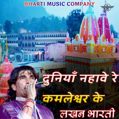 Duniya Nhave Re Kamleshvar Ke