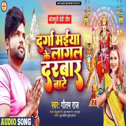 Durga Maiya Ke Lagal Darbar Bate (Navratri Song)