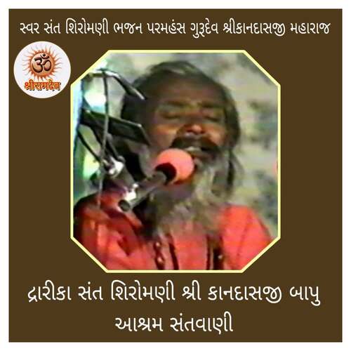 Dwarika Sant Shiromani Shree Kandasji Bapu Aashram Santvani