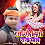 Ego Chhori Dugo Rakhe Maal