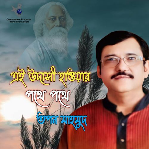 Ei Udashi Howar Pothe Pothe