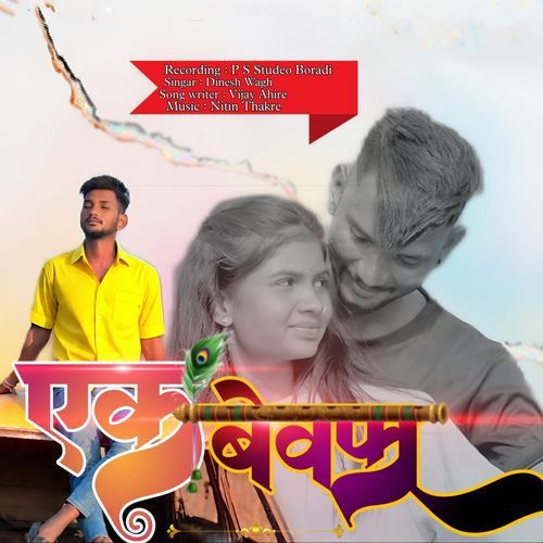 Ek Bewafa