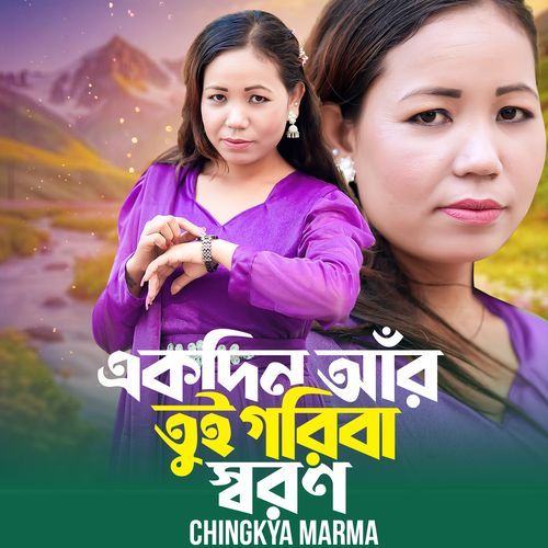 Ekdin R Tui Goriba Soron