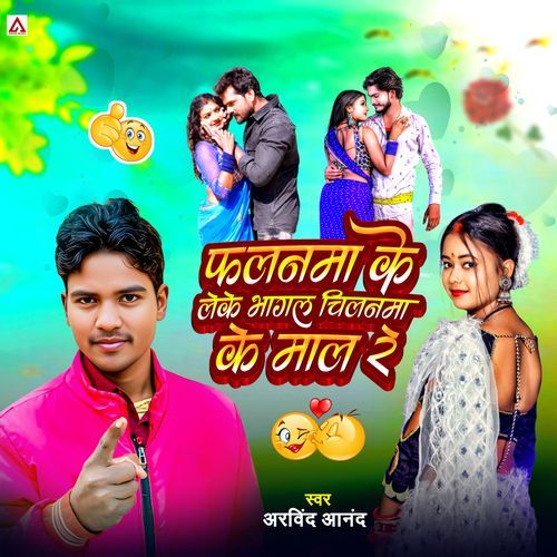 Falanma Ke Leke Bhagal Chilanama Ke Maal Re cover art
