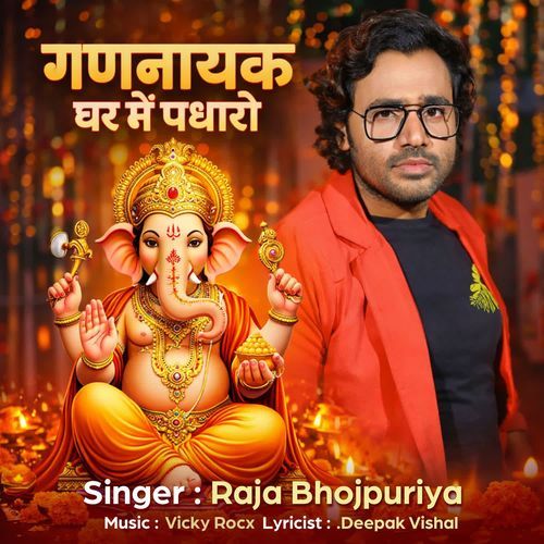Gannayak Ghar Me Padharo