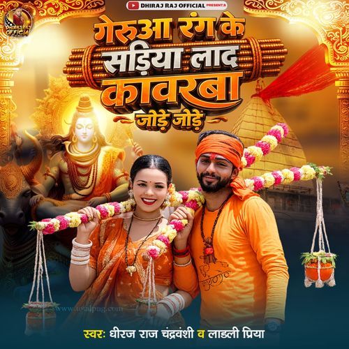 Geruaa Rang Ke Sadiya Lada Kawarwa Jode Jode