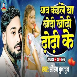 Ghav Kaile Ba Khodi Khodi Dhodhi Ke