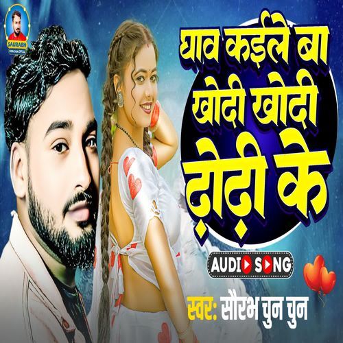 Ghav Kaile Ba Khodi Khodi Dhodhi Ke