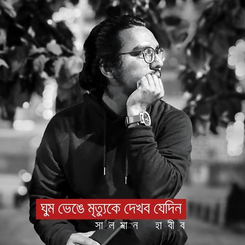 Ghum Venge Mrityuke Dekhbo Jedin