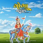 Goga Ji Ke Bhajan (Goga Maharaj)