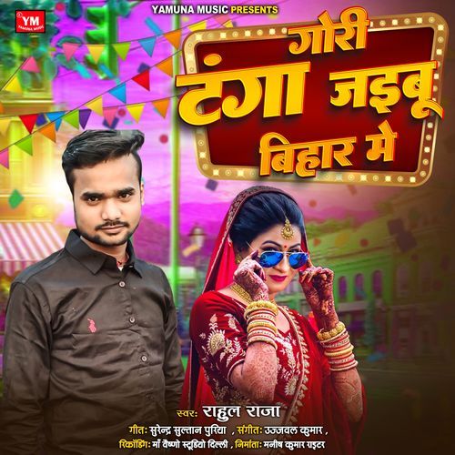 Gori Tanga Jaibu Bihar Me