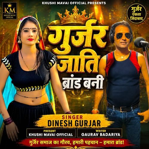 Gurjar Jaati Brand Bani