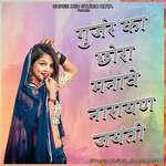 Gurjar Ka Chhora Manave Narayan Jayanti