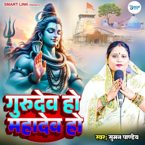 Gurudev Ho Mahadev Ho