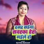 Hamar Saiya Sawarka Hera Gaile Ho