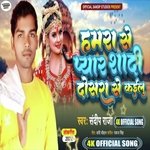 Hamara Se Pyar Shadi Dusara Se Kailu (Bhojpuri)