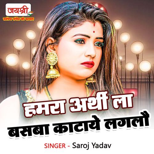 Hamra Arthi La Basba Kataye Lagalau