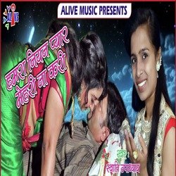 Hamra Niyan Pyar Mehri Na Kari