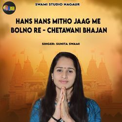 Hans Hans Mitho Jaag Me Bolno Re - Chetawani Bhajan