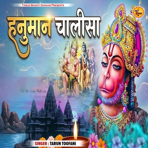 Hanuman Chalisa