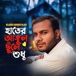 Hater angul chule sudhu