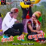 Hatho Ki Dhaguli (Pahadi)