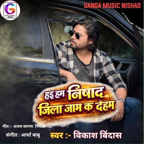 Hayi Ham Nishad Jila Jaam Ka Deham