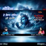 He Krishn Govind Hare Murari