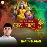 Hello Haye Chod Ke Jai Mata Di Bol