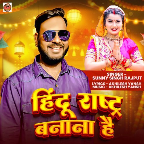 Hindu Rastra Banana Hai cover art