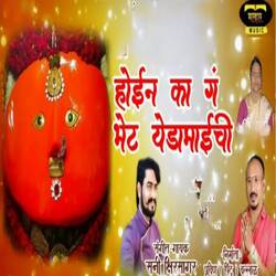 Hoil Ka G Bhet Yedamaichi