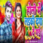 Holi Me Laiki Daga De Gai