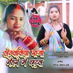 Hothlaliya Raja Naihare Me Chhootal