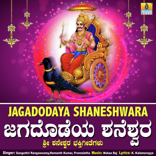 Jagadodaya Shaneshwara